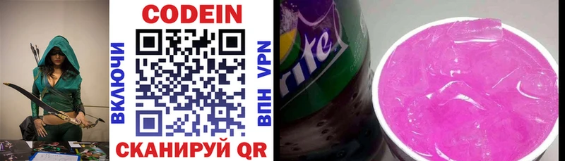 цена   Калачинск  Кодеин Purple Drank 