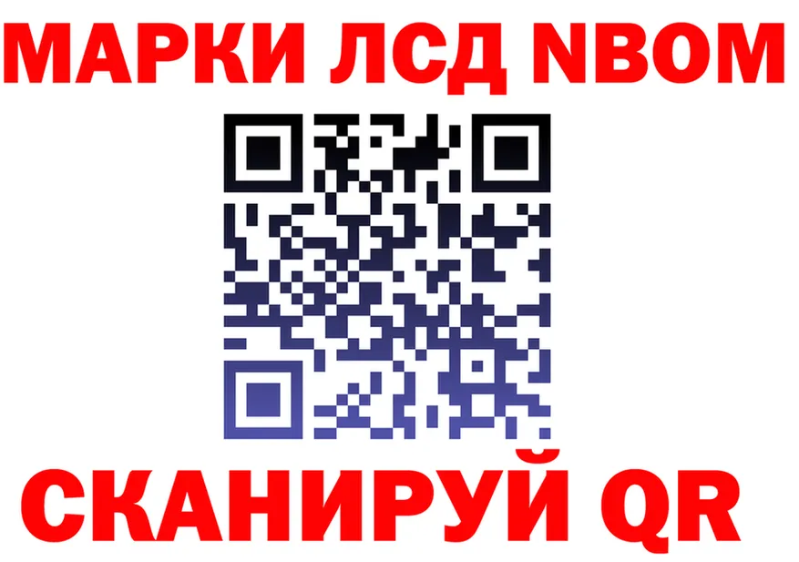 Марки N-bome 1,8мг ONION darknet blacksprut Калачинск